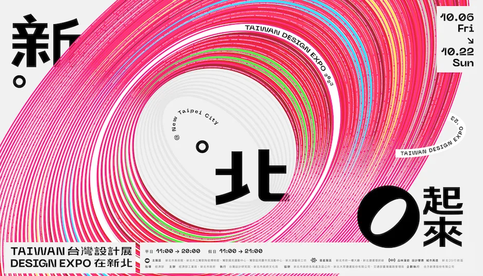 2023台灣設計展新北鶯歌開幕　看見城市再造