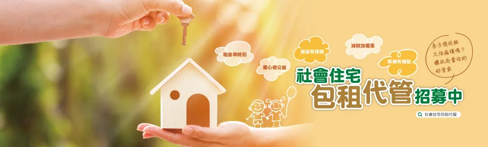 國土署推社宅長者換居　放寬可跨縣市、私宅換公宅