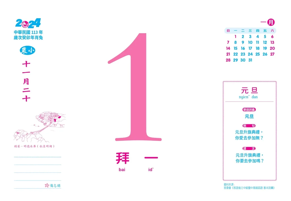 客語日曆內頁。苗栗縣政府提供