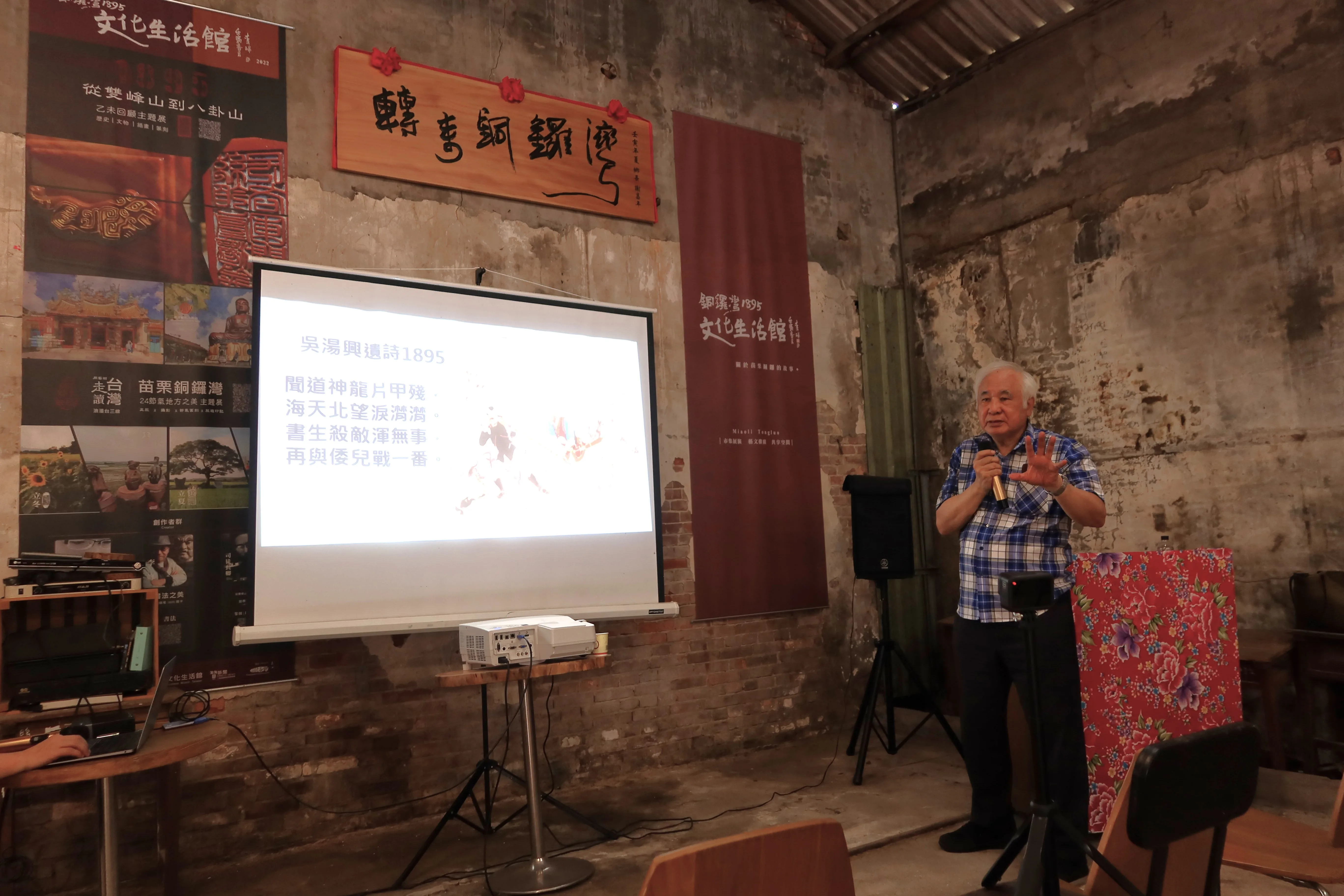 著有《臺灣七色記》歷史小說的總統府資政姚嘉文,到銅鑼演講「乙未戰役精神」。何來美攝