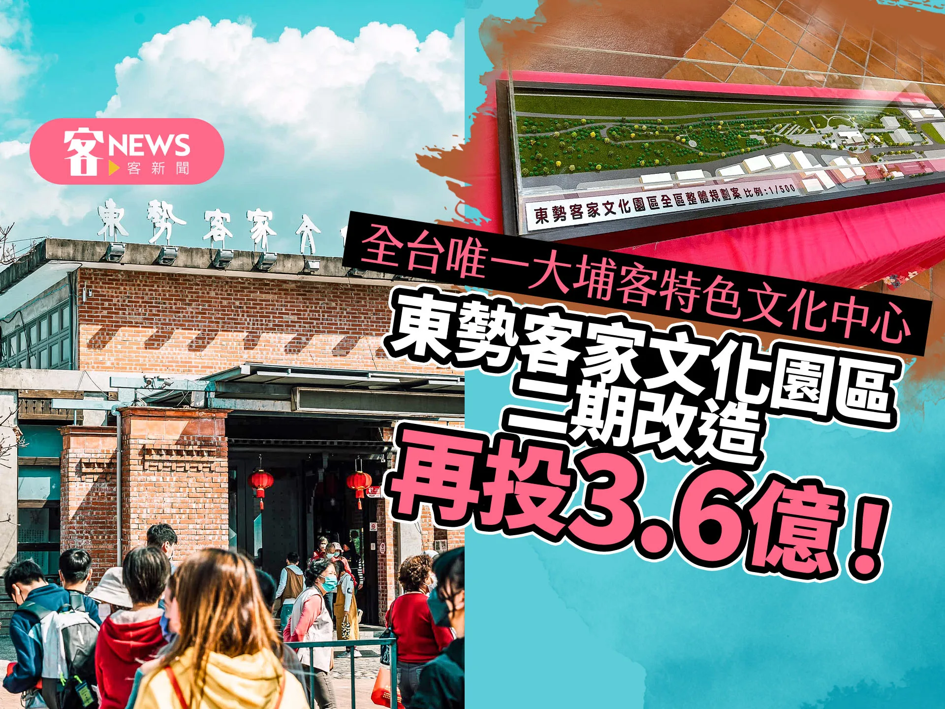 打造「大埔客」的客家文化中心　東勢客家文化園區改造再投3.6億