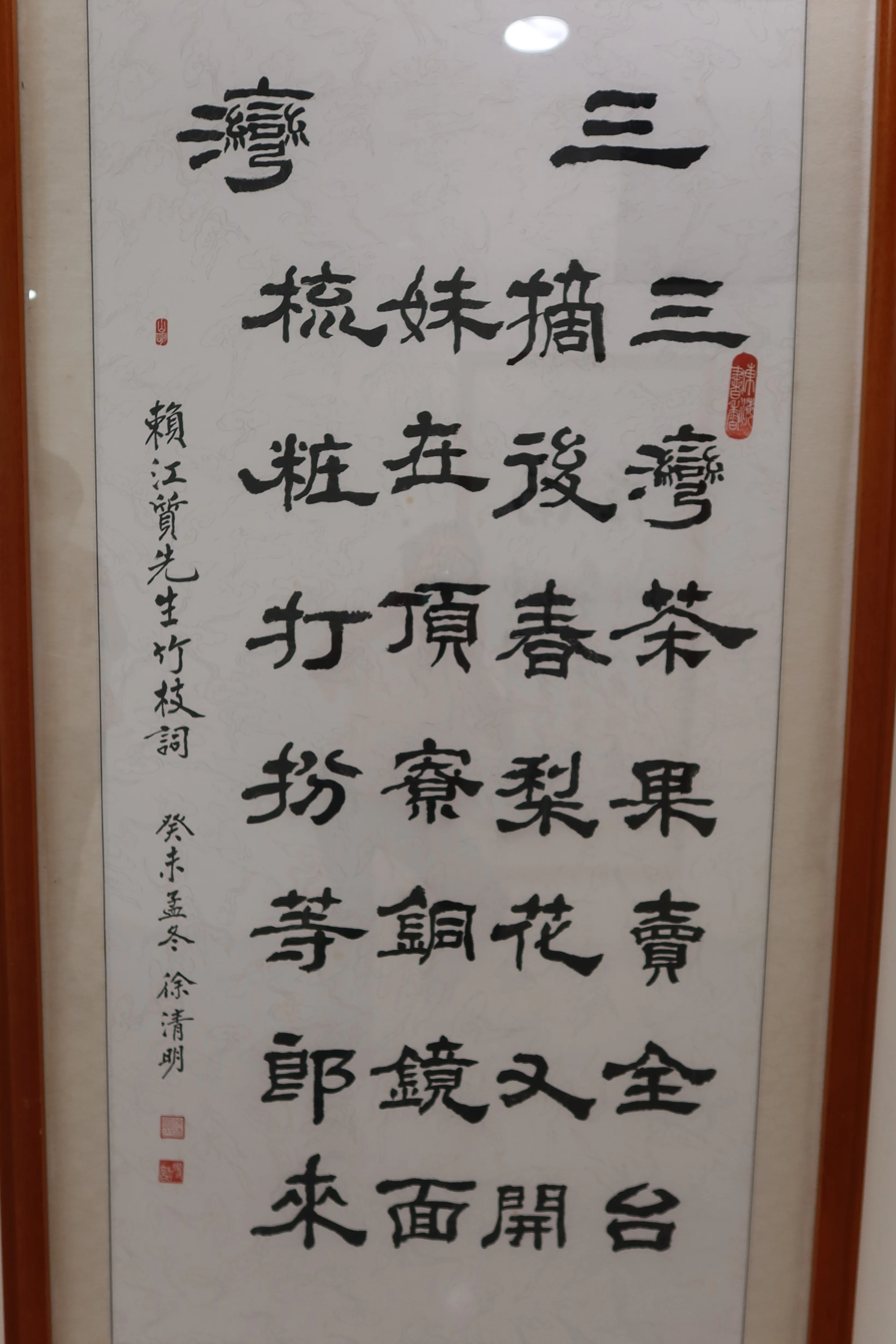 徐清明寫〈18鄉鎮頌〉三灣鄉:「三灣茶果賣全台,摘後春梨花又開;妹在頂寮銅鏡面,梳妝打扮等郎來。」何來美攝