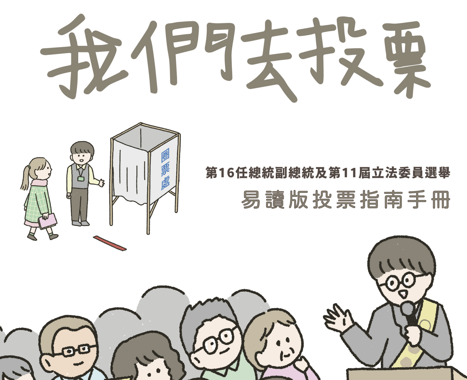 中選會發布第11屆立委選舉公告　11/16領表