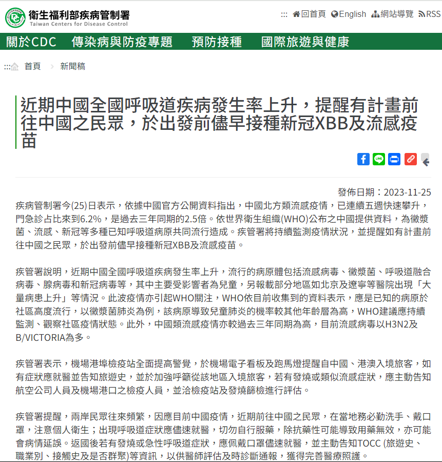 疾管署新聞稿。翻攝自衛福部官方網站