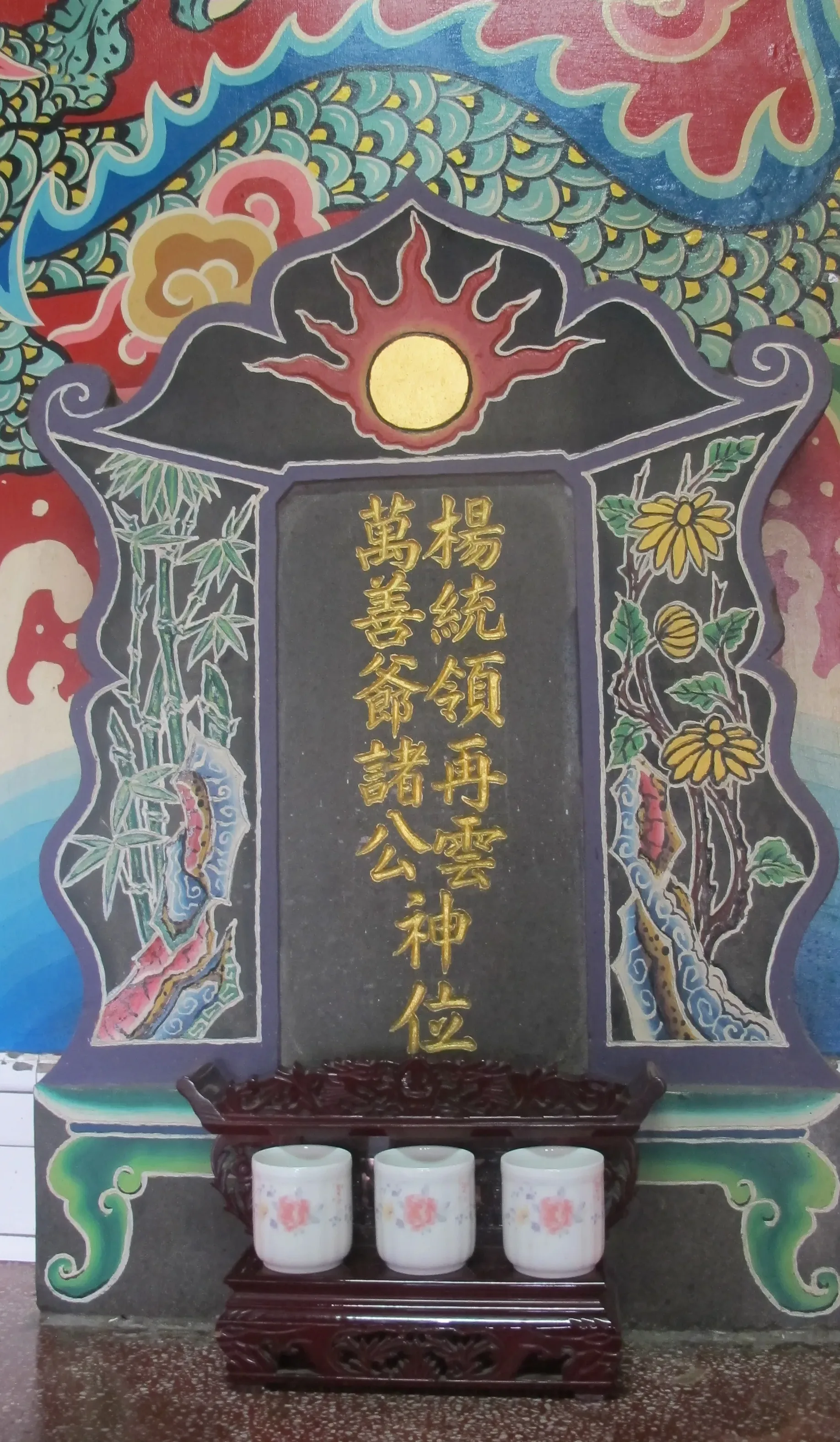 楊載(再)雲於乙未戰役率新楚軍抗日壯烈犧牲,在頭份的楊統領廟設有「楊統領再雲萬善爺諸公」神位。何來美攝