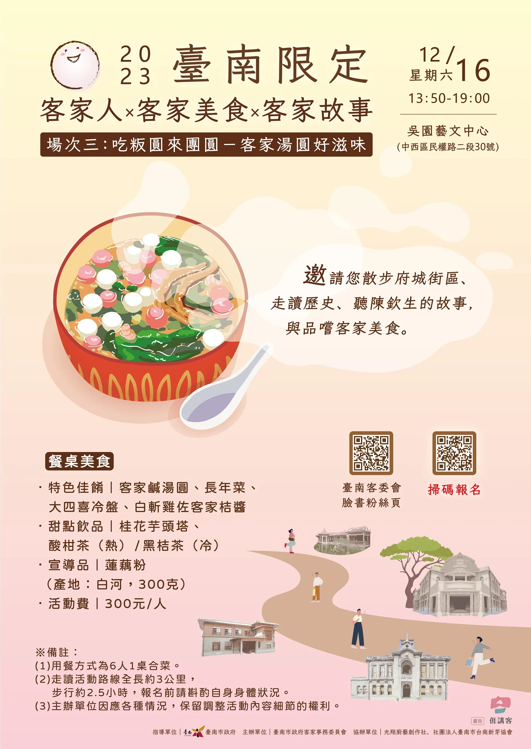 「臺南限定－客家人×客家美食×客家故事」最終場，歡迎踴躍報名參加。臺南市政府客家事務委員會提供。
