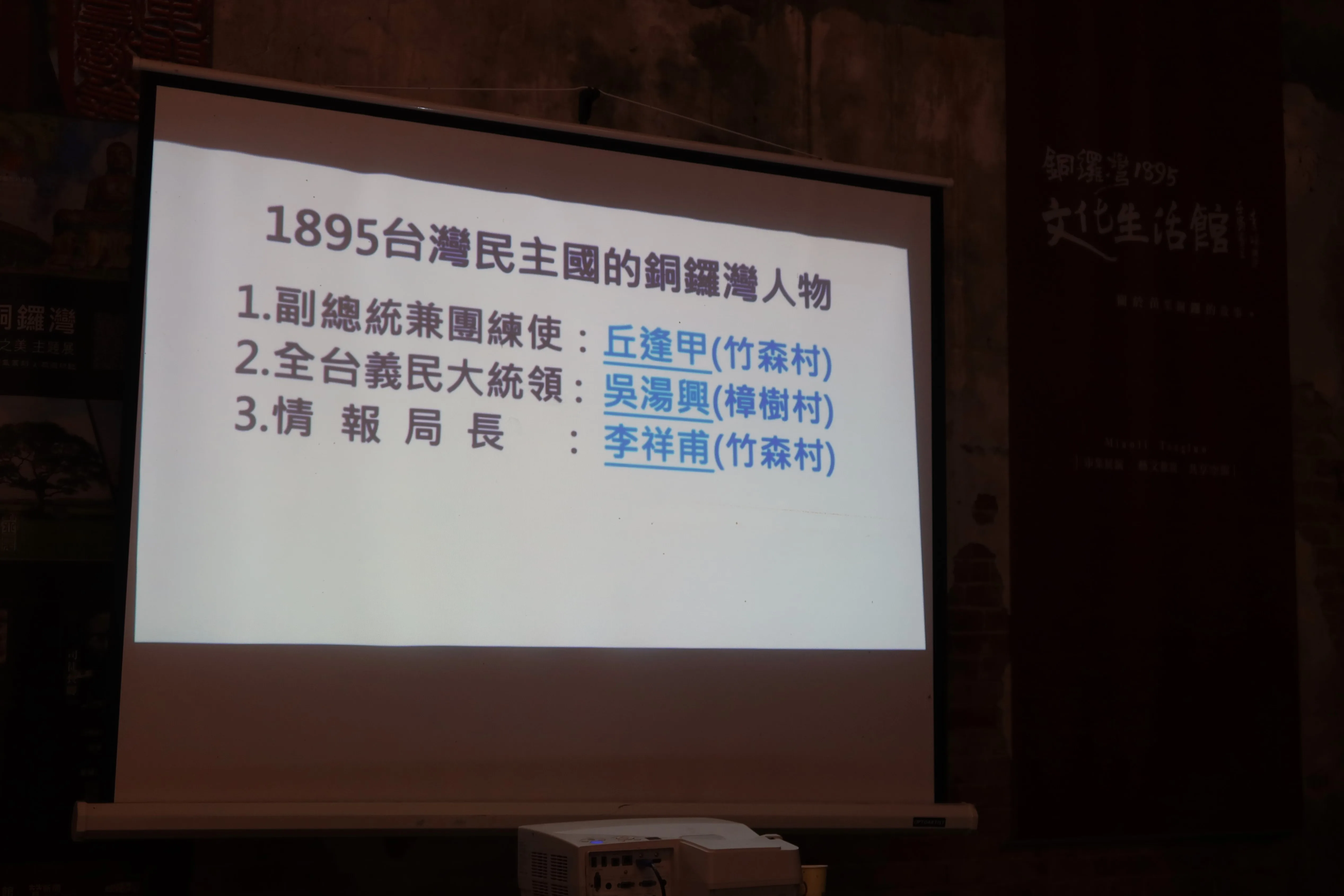 銅鑼是乙未抗日重鎮,丘逢甲、吳湯興、李祥甫是3位要角。何來美攝