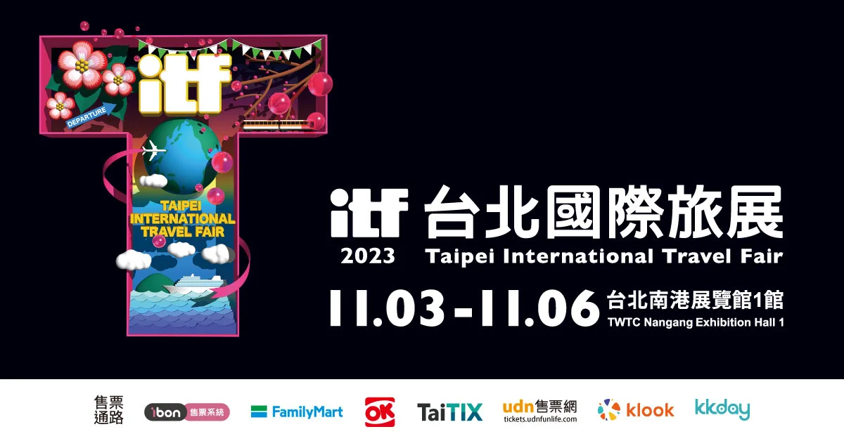「2023 ITF台北國際旅展」3日起至6日在南港展覽館登場。(圖源:台灣觀光協會官網)