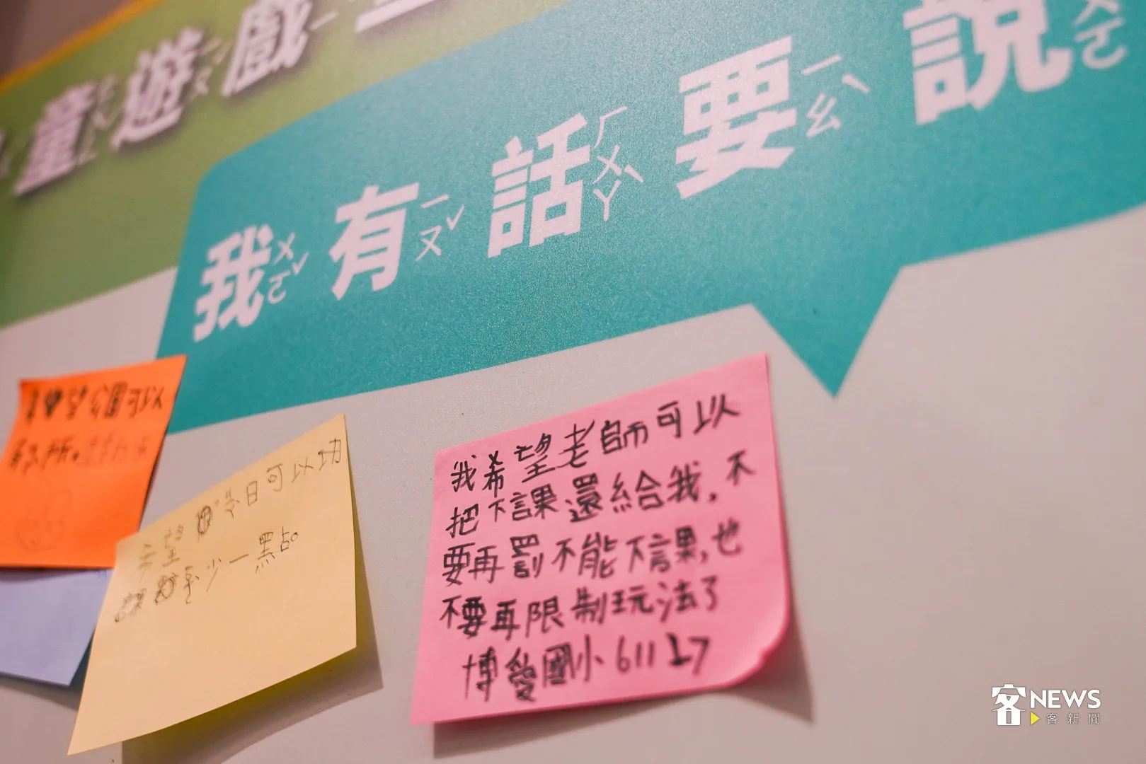 小朋友透過留言牆許願「把下課時間還給我」。何柏均攝