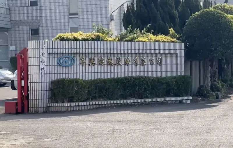 年興後龍廠將停工　苗縣府派員入廠維護勞工權益