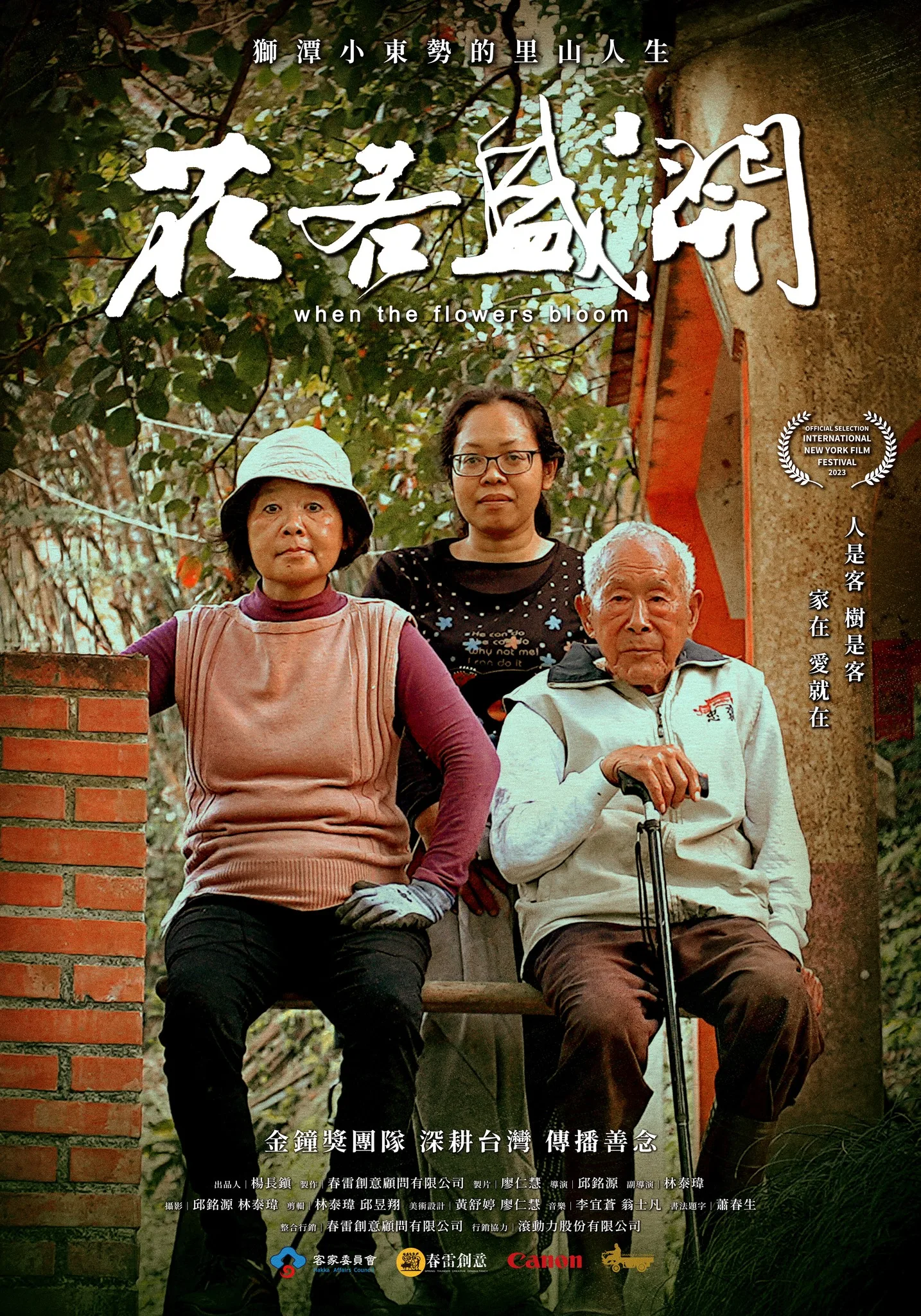《花若盛開》紀錄片宣傳照。客委會提供