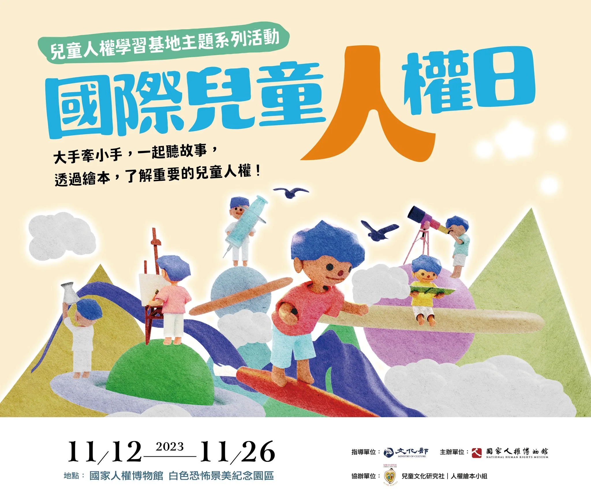 世界兒童人權日　人權會籲關注戰火中兒童權利