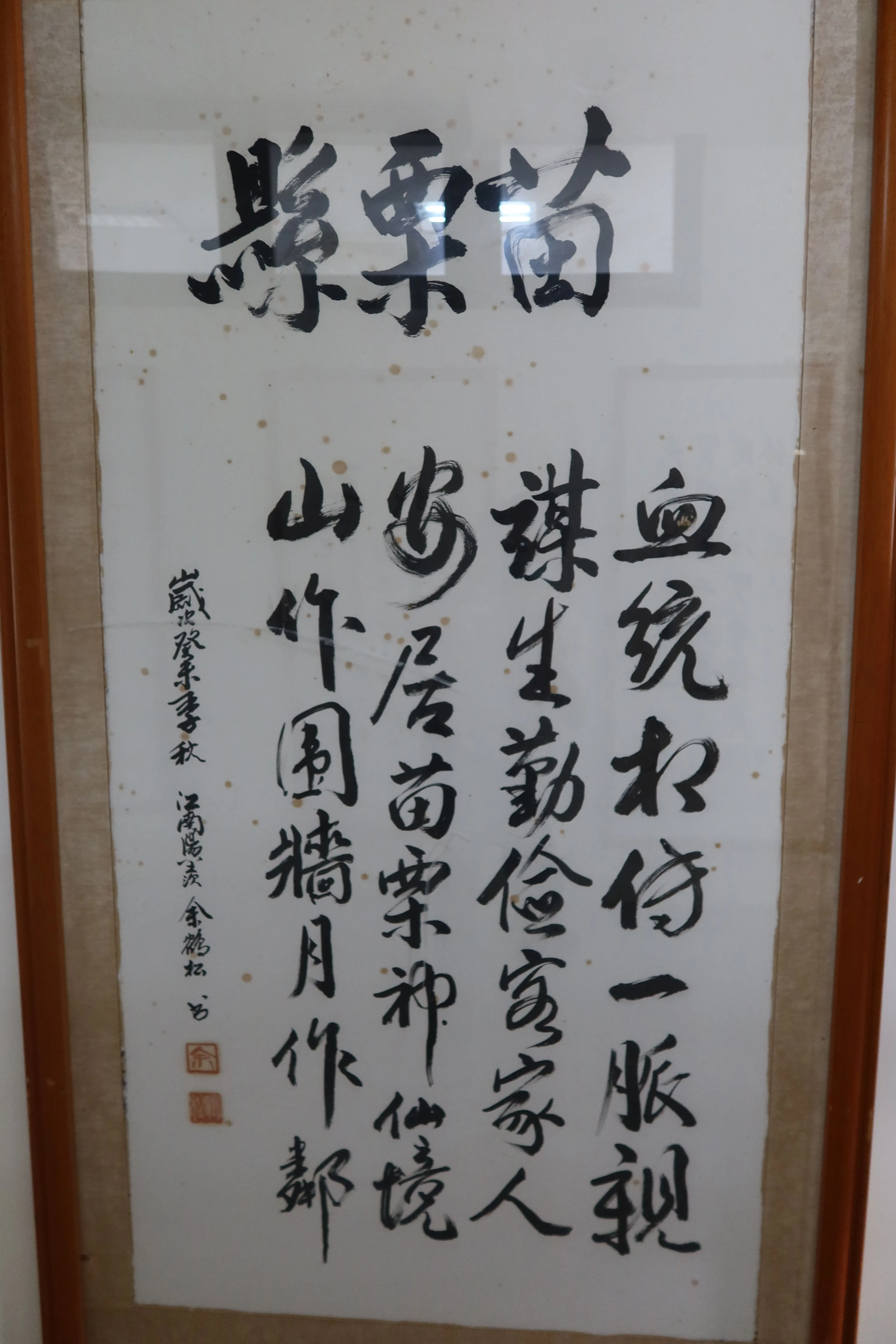 余鶴松書寫〈18鄉鎮頌〉苗栗縣:「血統相傳一脈親,謀生勤儉客家人;安居苗栗神仙境,山作圍牆月作鄰。」何來美攝