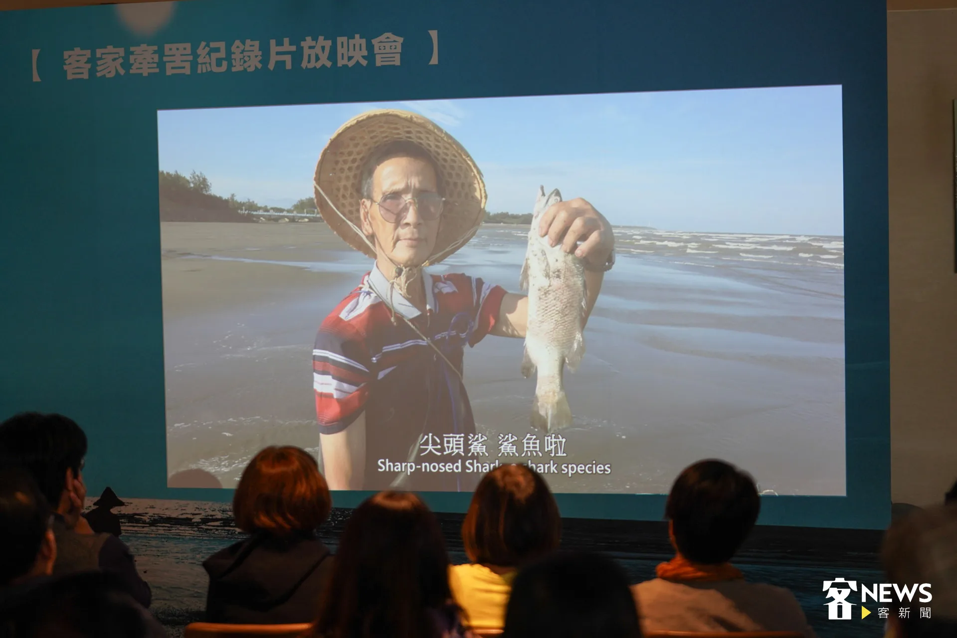 多位在地耆老與貴賓們一起欣賞紀錄片《海脣人紀事》首映。范修語攝