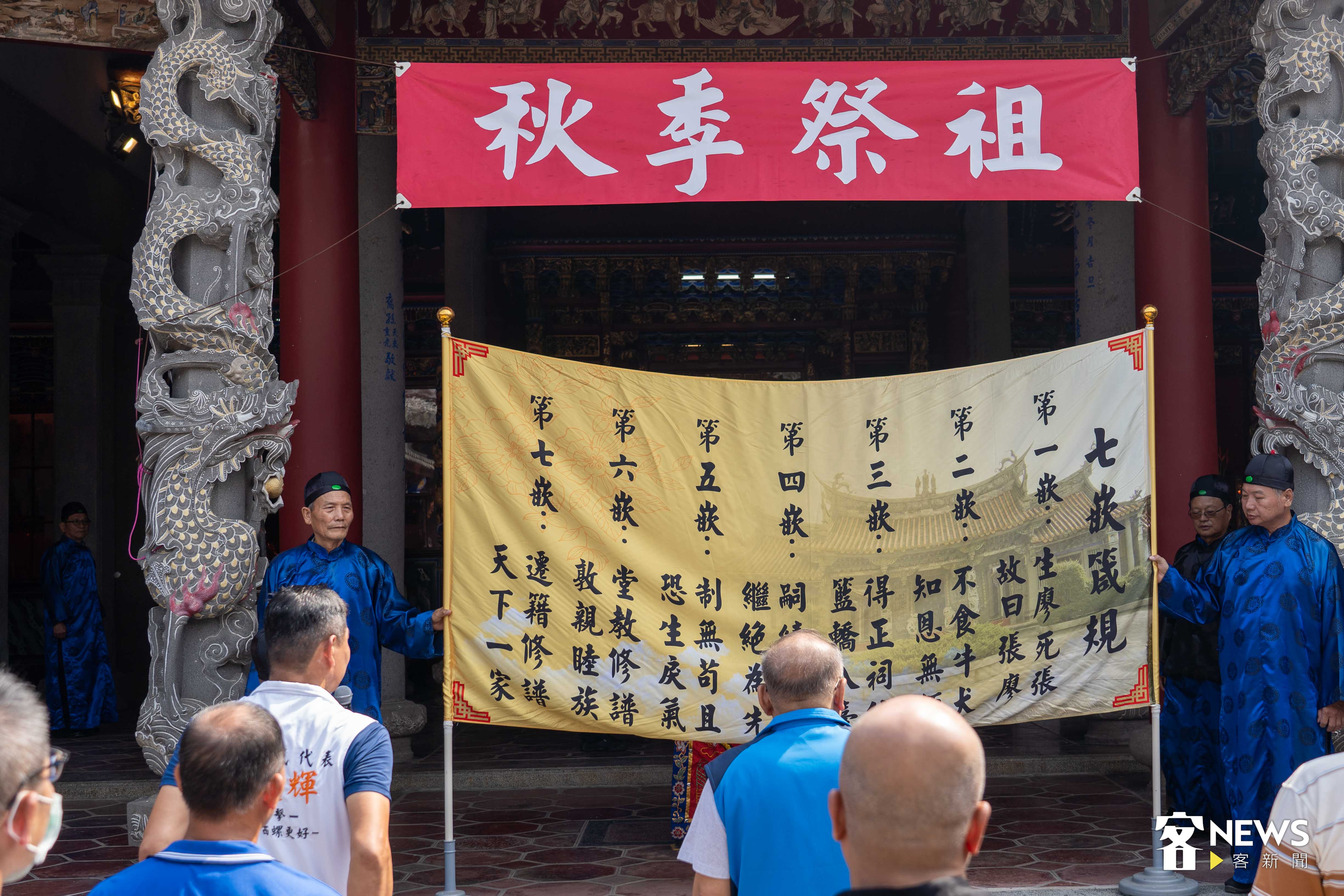 崇遠堂在每年重陽節會舉辦秋祭，並宣讀七嵌箴規。李台源攝
