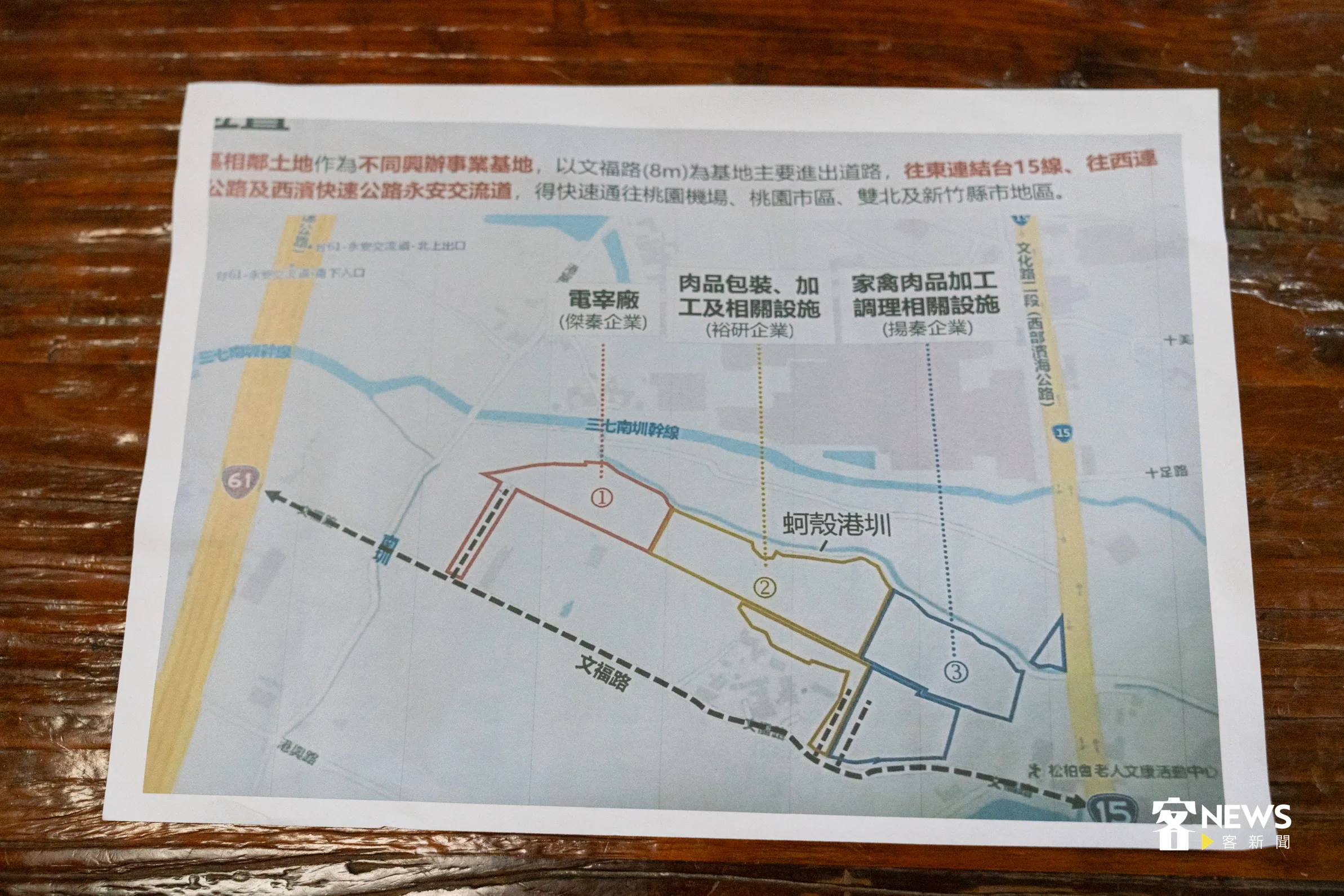 笨港里里長黃建興提供電宰廠預定地位置圖。洪俊傑攝