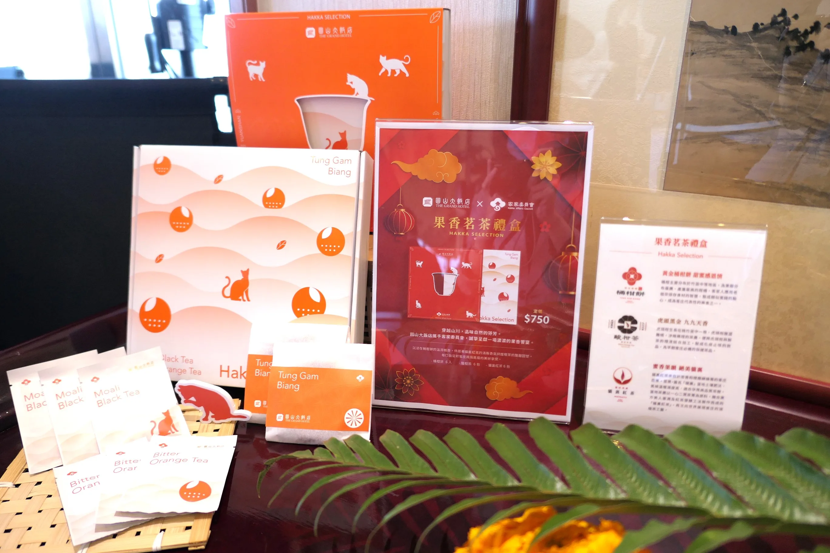 客委會與圓山大飯店合作的「果香茗茶禮盒」即日起開放訂購。客家委員會提供