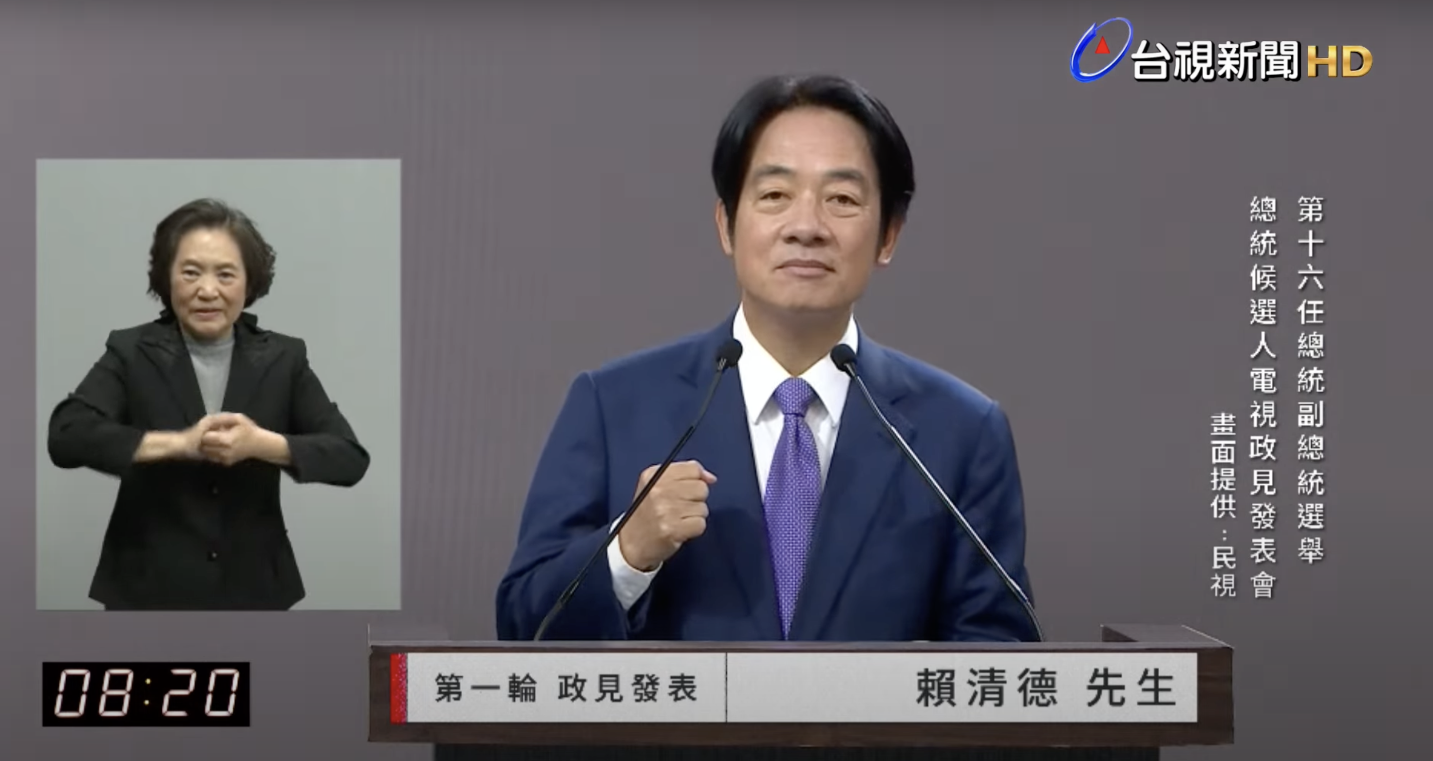 賴清德發表政見。翻攝台視新聞Youtube