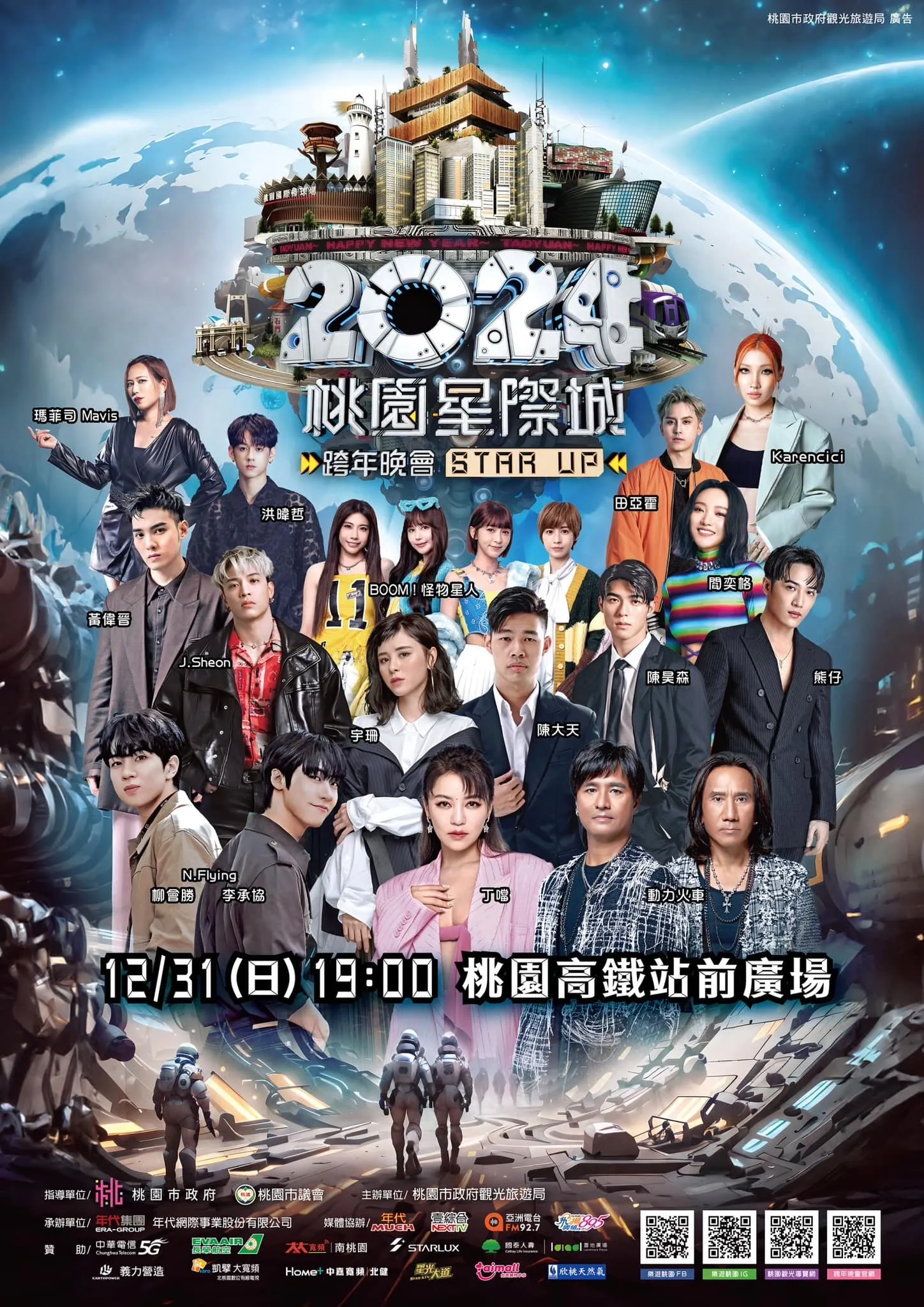 2024桃園星際城跨年晚會 STAR UP。翻攝自樂遊桃園 官方粉絲專頁