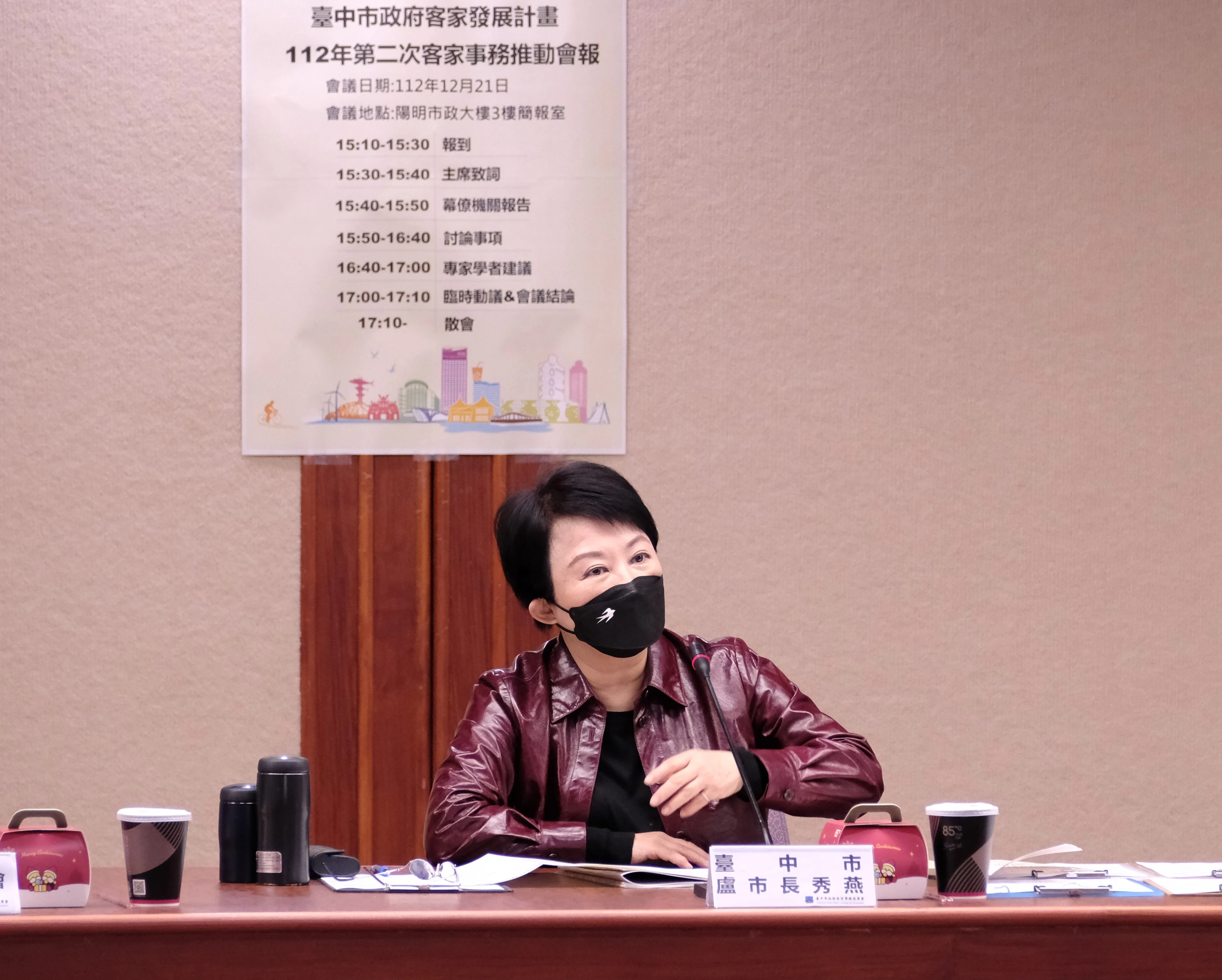 臺中市長盧秀燕主持「臺中市政府客家發展計畫」會議。臺中市客委會提供