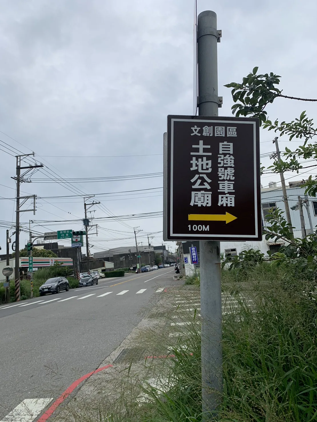 臺鐵安名「富岡基地土地公文化創作園區」，開放提供分所有居民、信眾祈求平安順利。邱鴻春提供