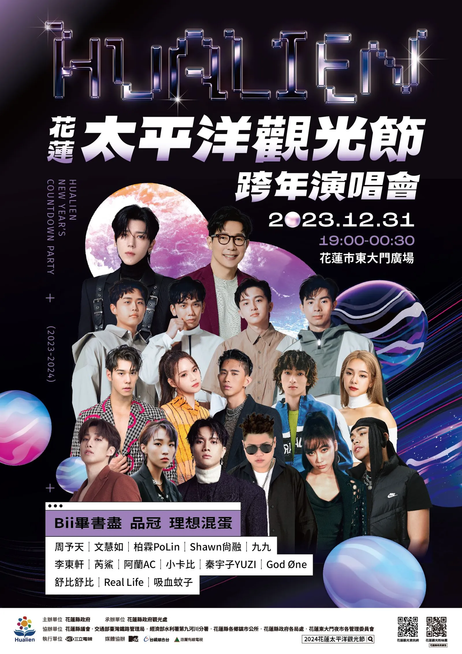 花蓮太平洋觀光節 跨年演唱會。圖片來源:花蓮觀光資訊網