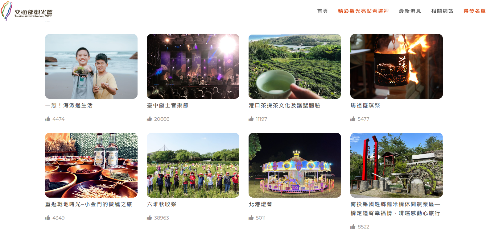 六堆客家文化園區舉辦的「六堆秋收祭」於12月15日，一舉榮獲2023年交通部觀光署首屆「觀光亮點獎－十大活動體驗類」大獎肯定！（翻攝自交通部觀光署）