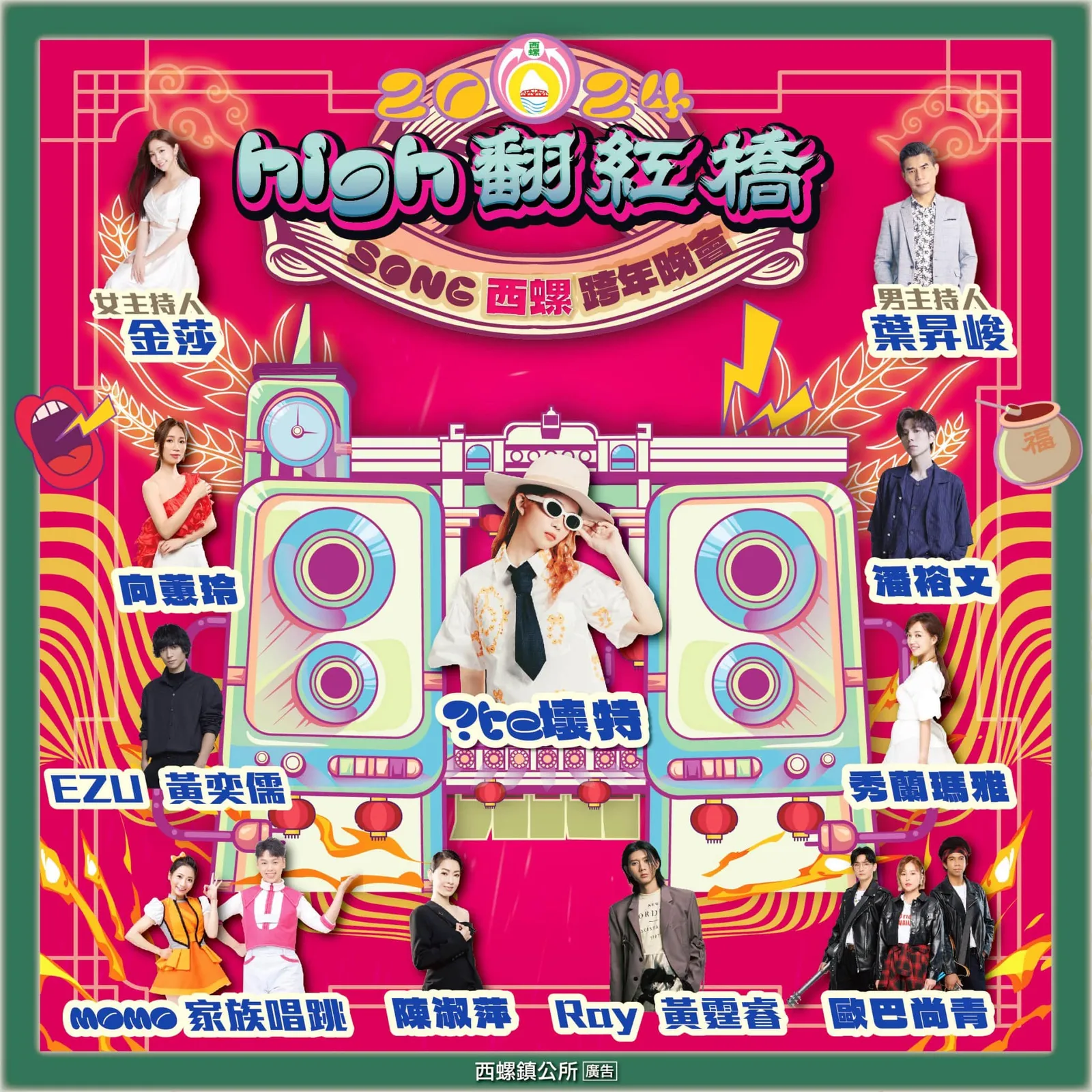 2024西螺大橋跨年晚會。西螺鄉公所提供