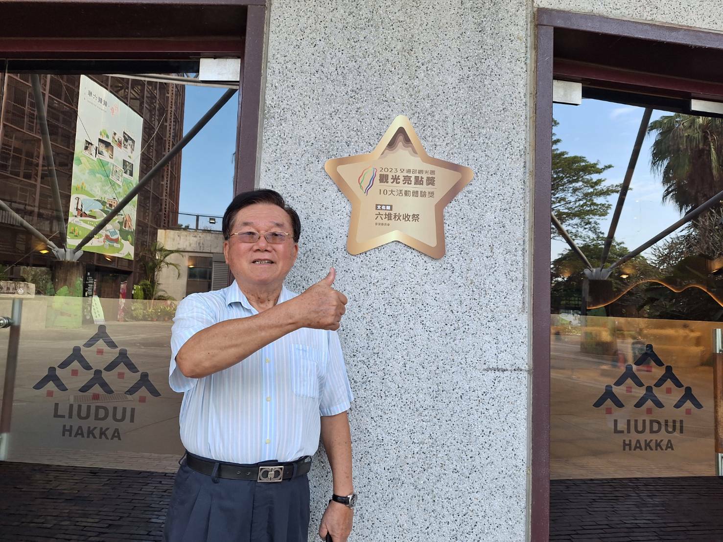 「六堆秋收祭活動」榮獲2023年交通部觀光署首屆「觀光亮點-文化類活動暨體驗組」大獎殊榮，屏東縣前縣長吳應文特地前來支持應援。客發中心提供