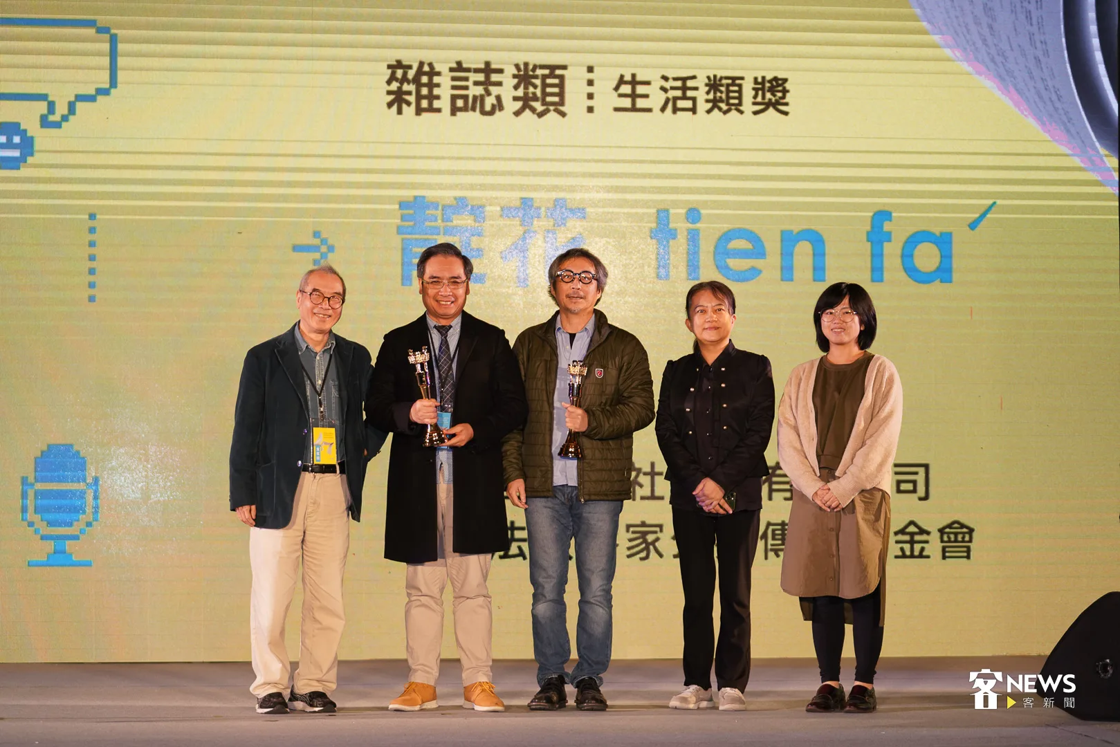 由客傳會發行，攜手「編集者新聞」編輯的《靛花》季刊獲獎，客傳會董事長陳板帶領編輯團隊上台代表領獎。何柏均攝
