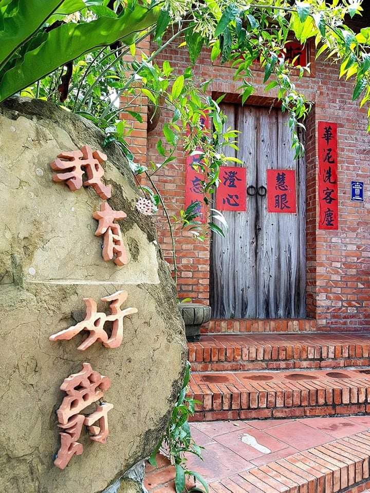 「華泥洗客塵,陶然共忘機」,陳文輝打造的華陶窯一景。照片取材至華陶窯臉書