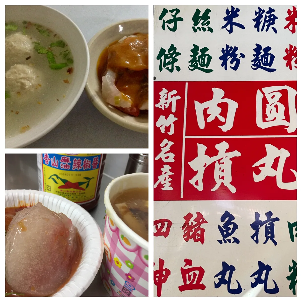 新竹肉圓的標配吃法配新竹貢丸湯，醬料就各自調配各顯神通了。蕭秀琴攝