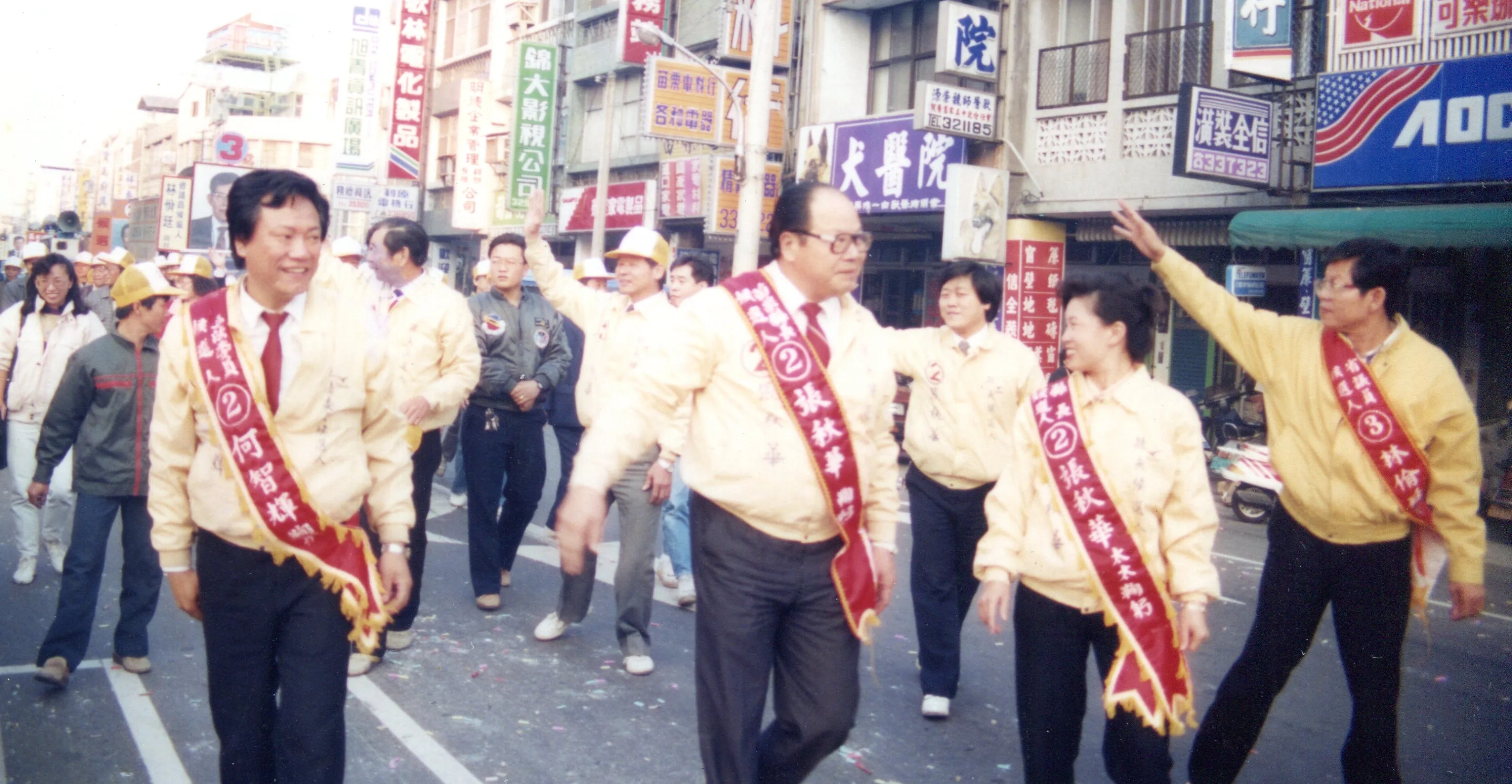 1989年地方選舉選舉,何智輝(前排左一)、張秋華(前非左二)、林佾廷(前排右一)組「黃派鐵三角」,分競選立委、縣長、省議員,一起遊街造勢。何來美攝