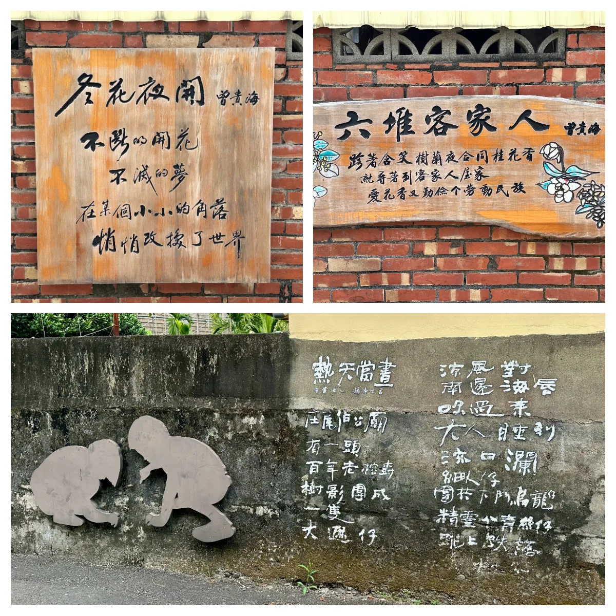 活的佳冬博物館，整座小村都以詩文增色。蕭秀琴攝