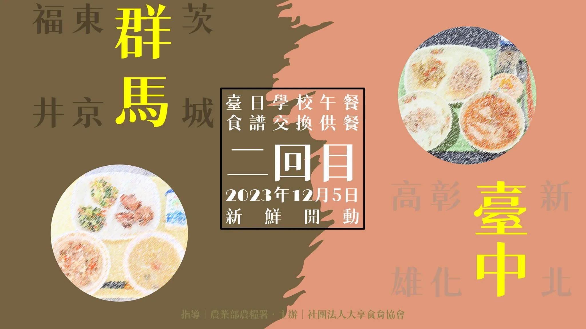 台日互換食譜、午餐　視訊分享異國飲食文化