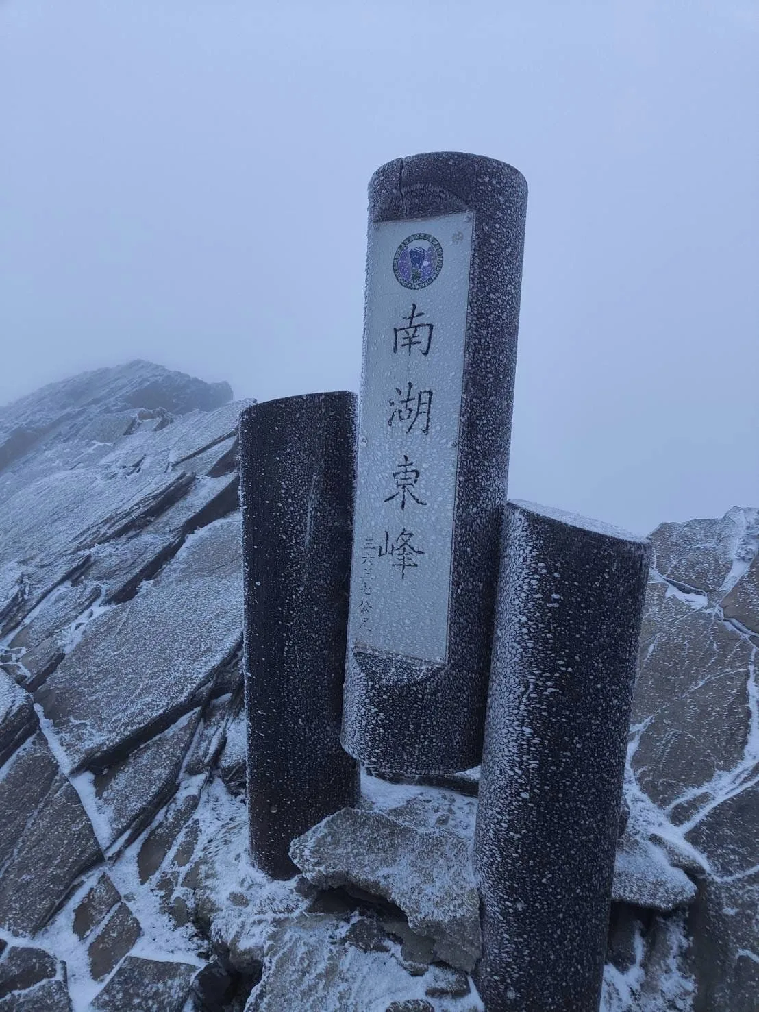 高山進入雪季　太管處籲評估體能狀況再入山