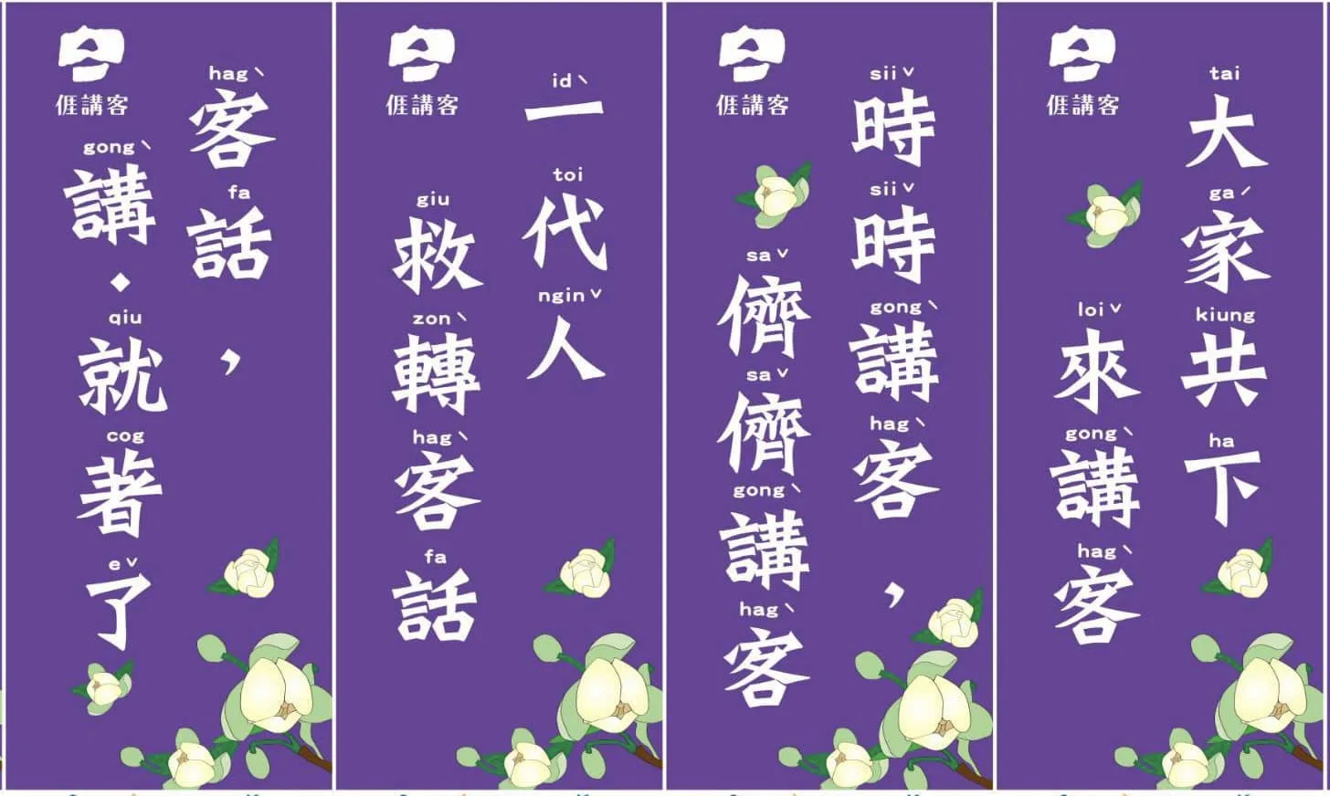 全國客家日集結大遊行標語。高雄市客委會提供