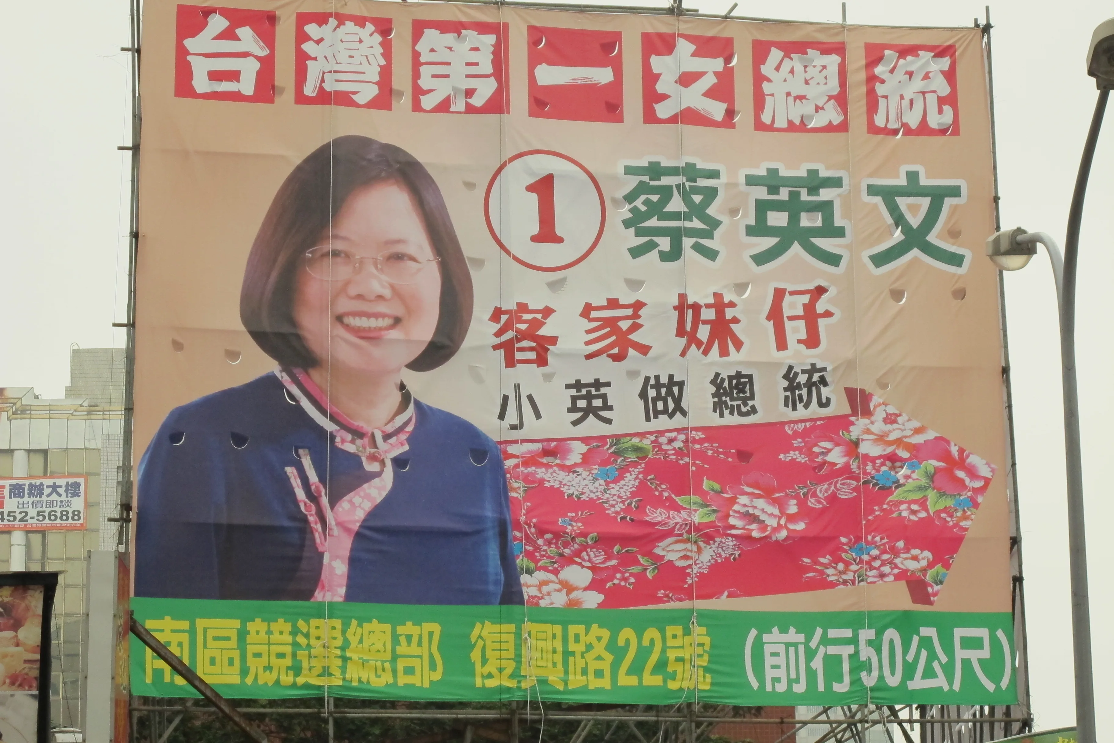 蔡英文2012年首次參選總統,掛出「客家妹仔小英做總統」競選看板。何來美攝