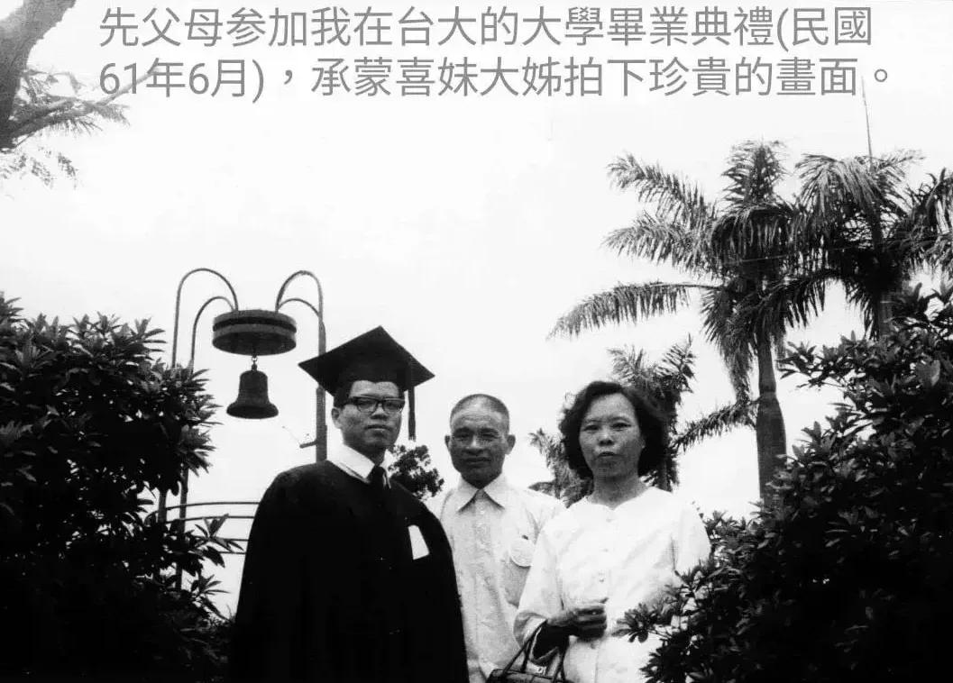 1972年范振乾從臺大政治系畢業,與父母親范阿欽、張芹妹夫婦在傅鐘前合影。范振乾提供