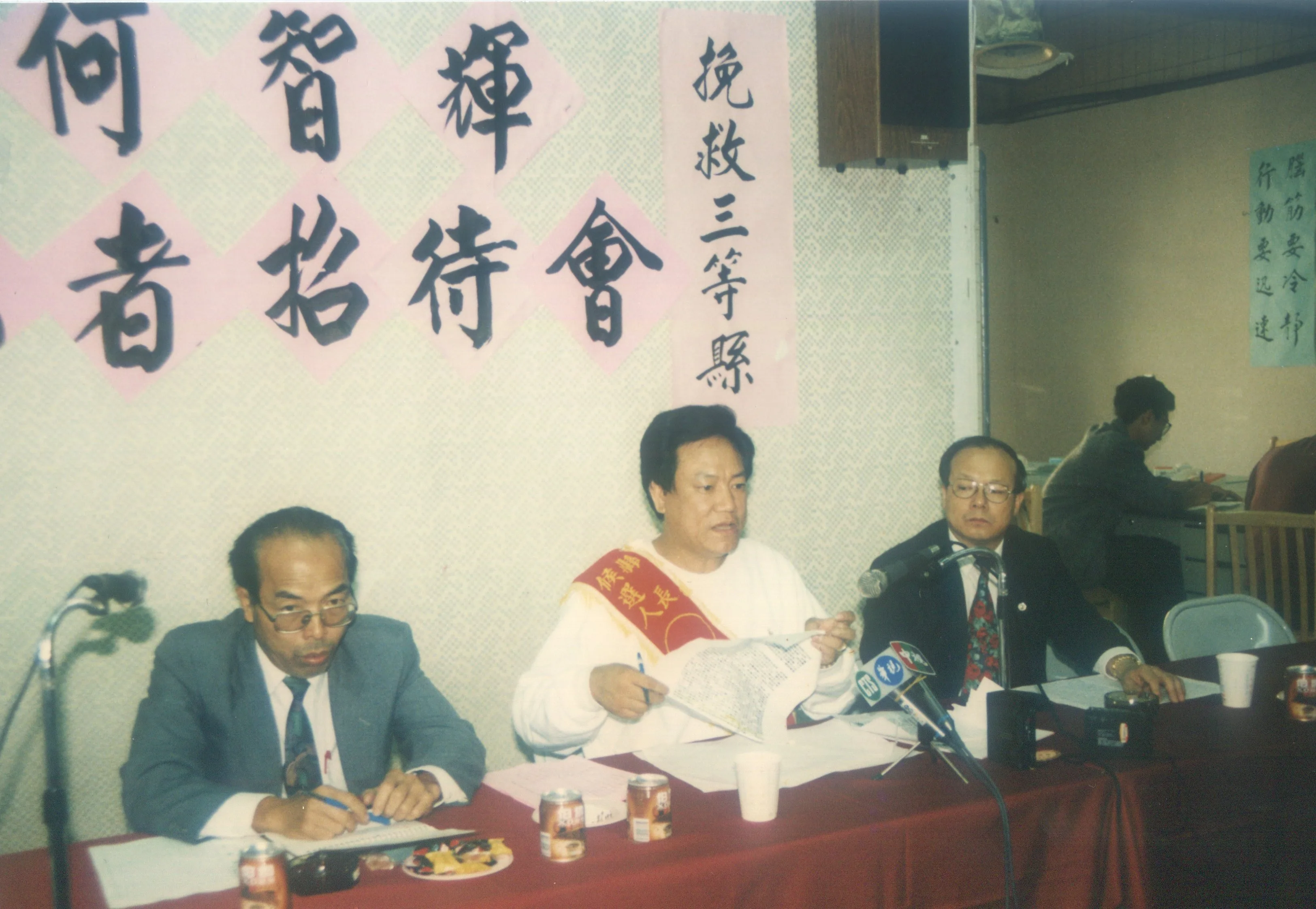 1993年何智輝(中)參選縣長,與競選總幹事吳明波(左)、議長胡振春(右)共同舉行記者會,喊出「挽救三等縣」競選口號。何來美攝