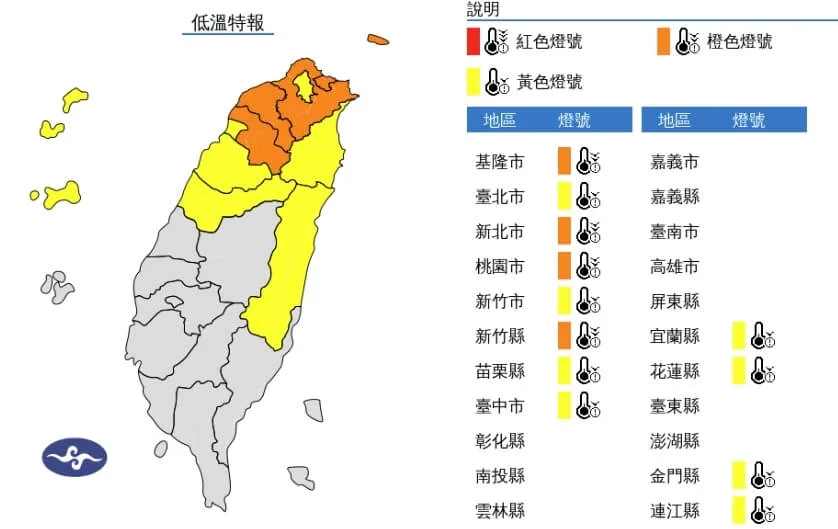氣象署發布低溫特報。取自氣象署網頁cwa.gov.tw