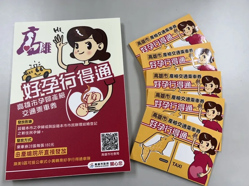 好孕行得通　高雄113年產檢乘車券延到分娩後6個月
