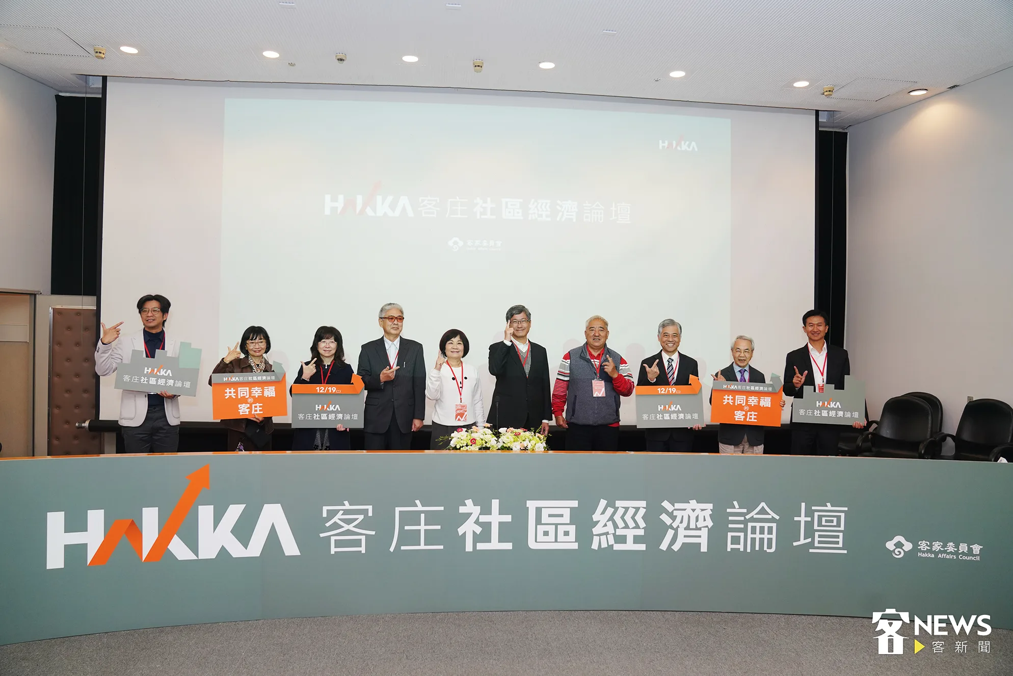 今日客庄社區經濟論壇,客委會邀集8位專家學者與全台客家事務專責單位,探討客庄社區經濟未來的可能性。張凱清攝