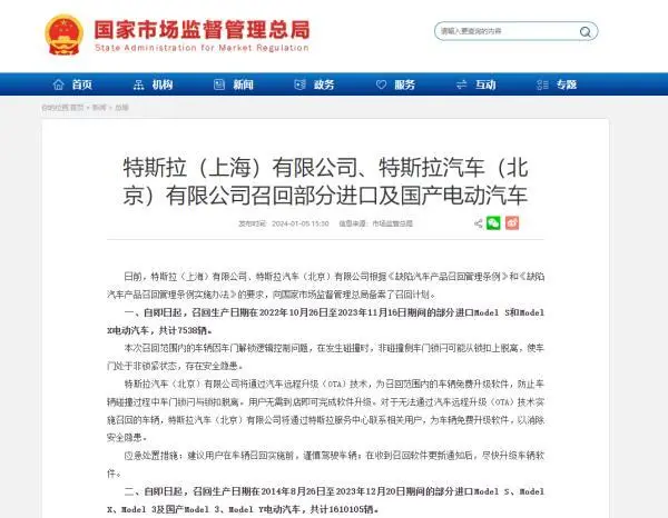 中國國家市場監督管理總局正式聲明。翻攝自SAMR官網