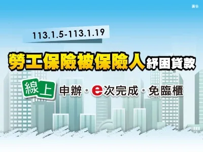 113年勞保紓困貸款開辦　每人10萬元