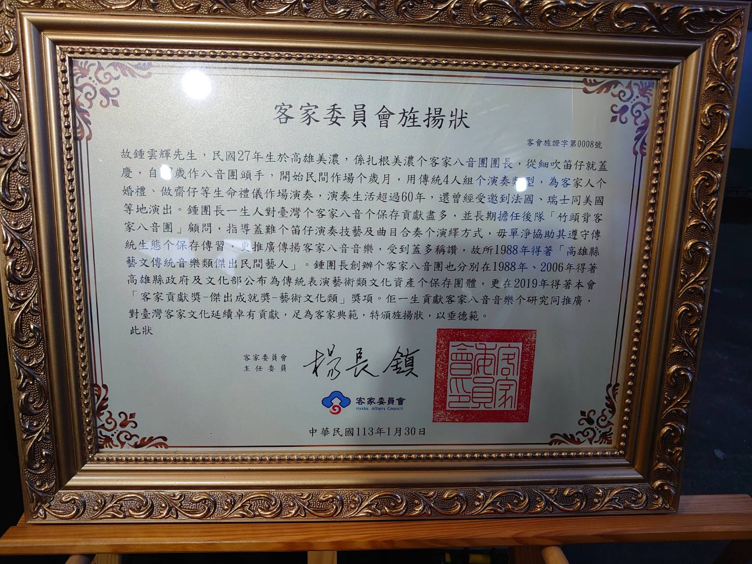 客家委員會頒旌揚狀追思表達客家八音團團長鍾雲輝對客家藝術文化的貢獻。客委會提供