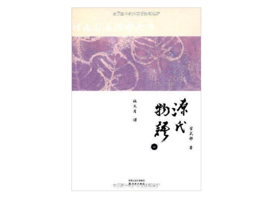 耗時近4年譯源氏物語90萬字　林水福：經典永遠不死