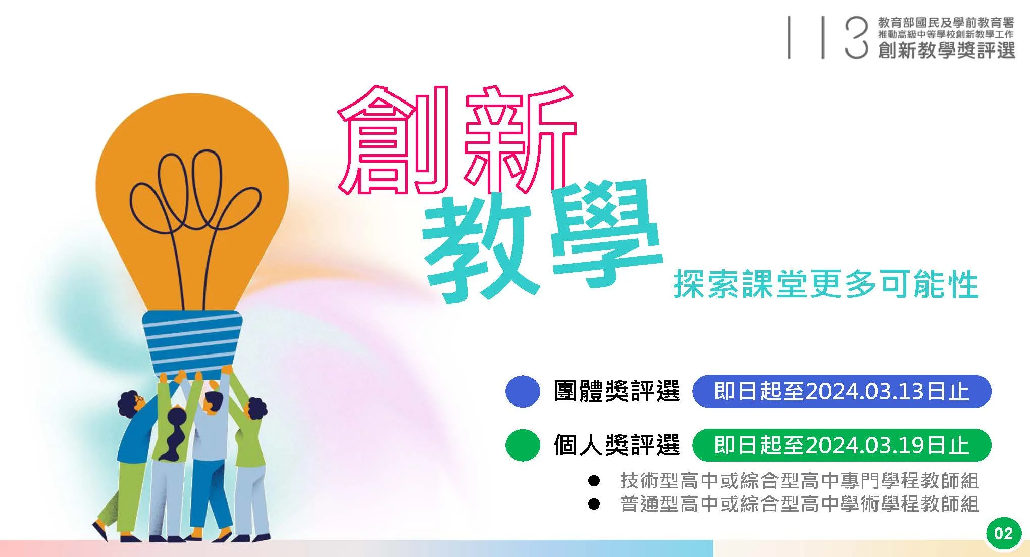 創新教學獎評選開跑　團體獎金最高10萬