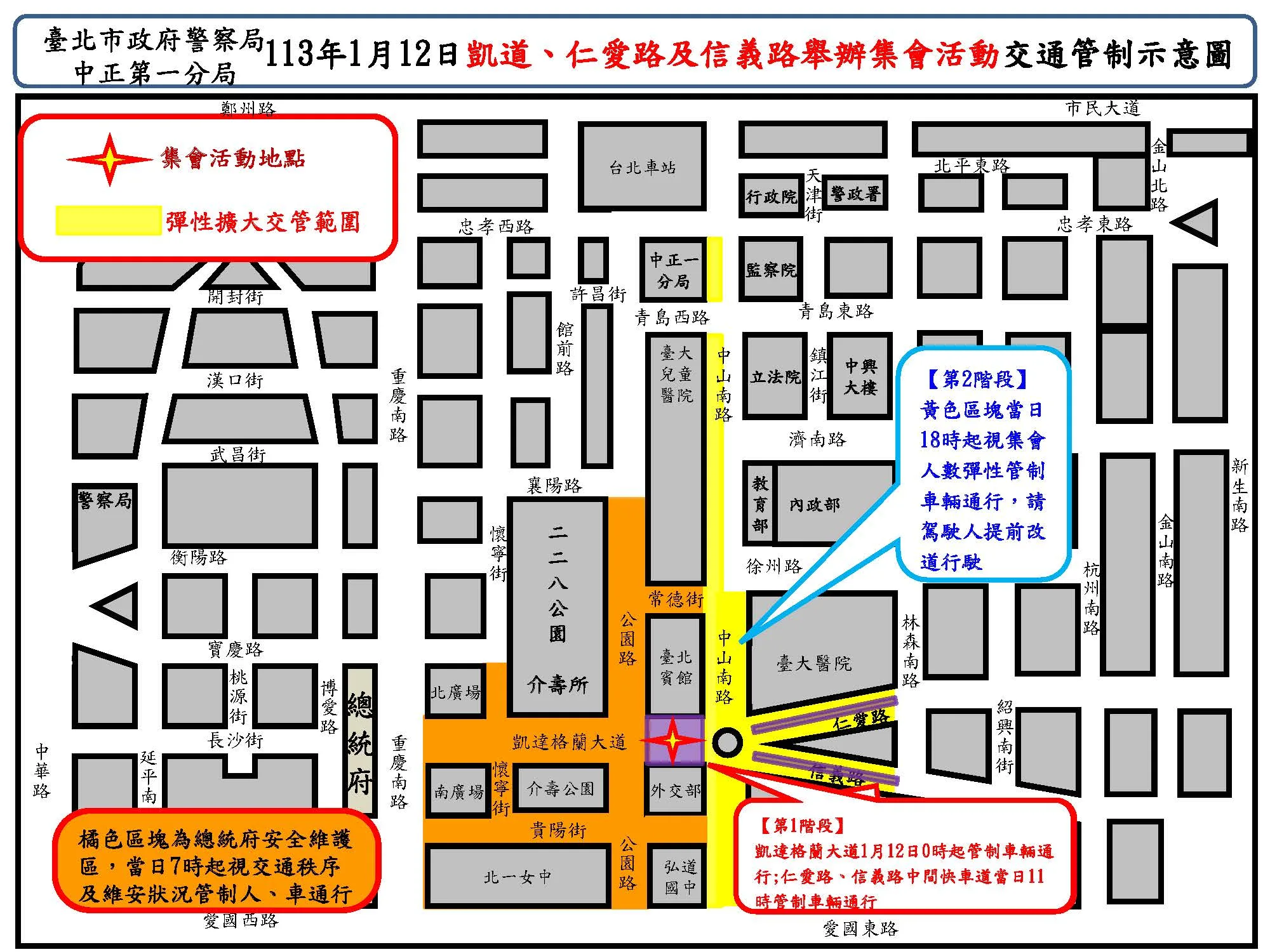 12日選前之夜凱道造勢集會活動交通管制範圍。警方提供
