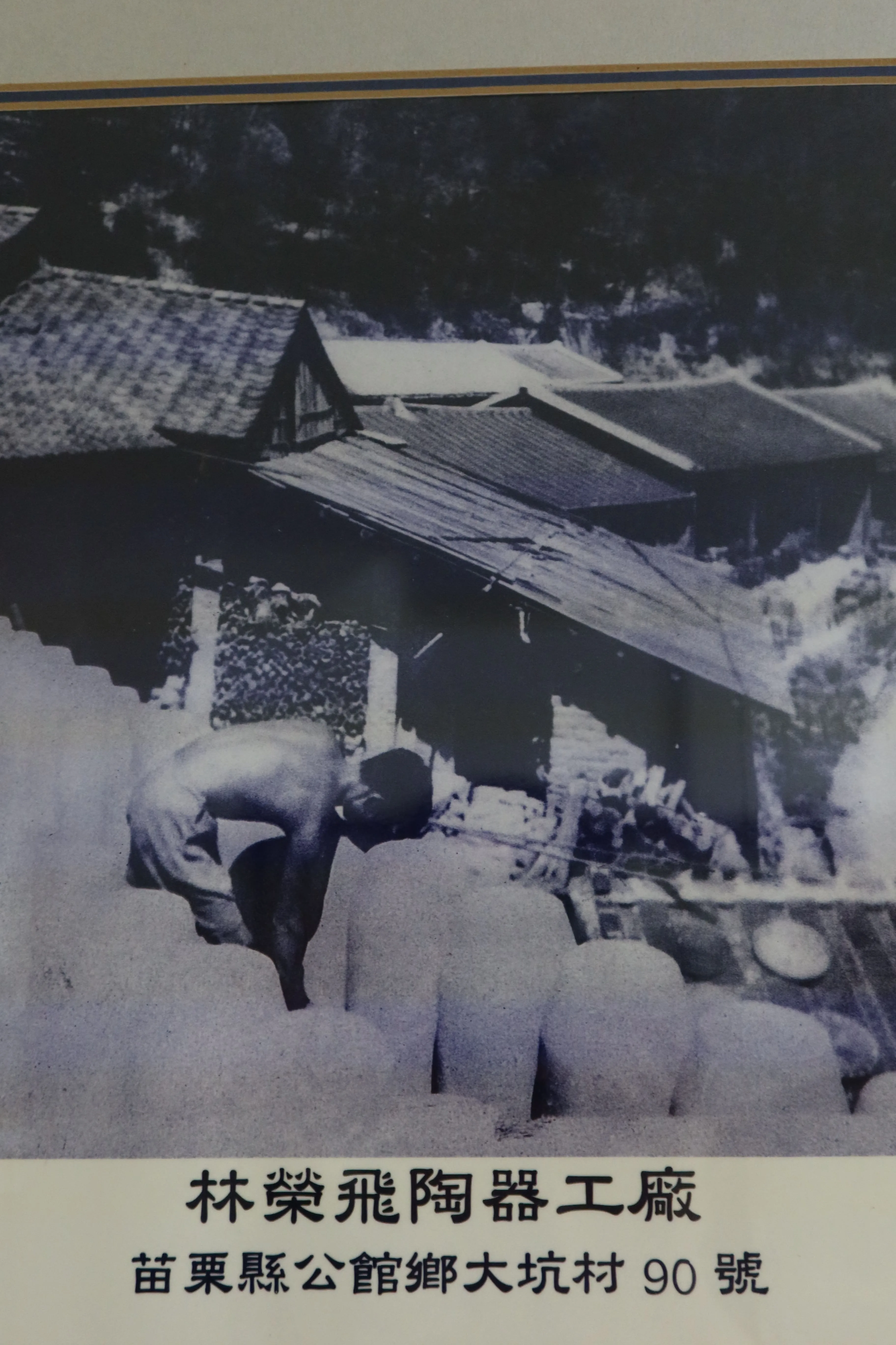 林瑞英的祖父林榮飛1943年在公館大坑開設陶器廠,圖為父親林燈鵬打赤膊在窯廠工作的身影。林瑞英提供